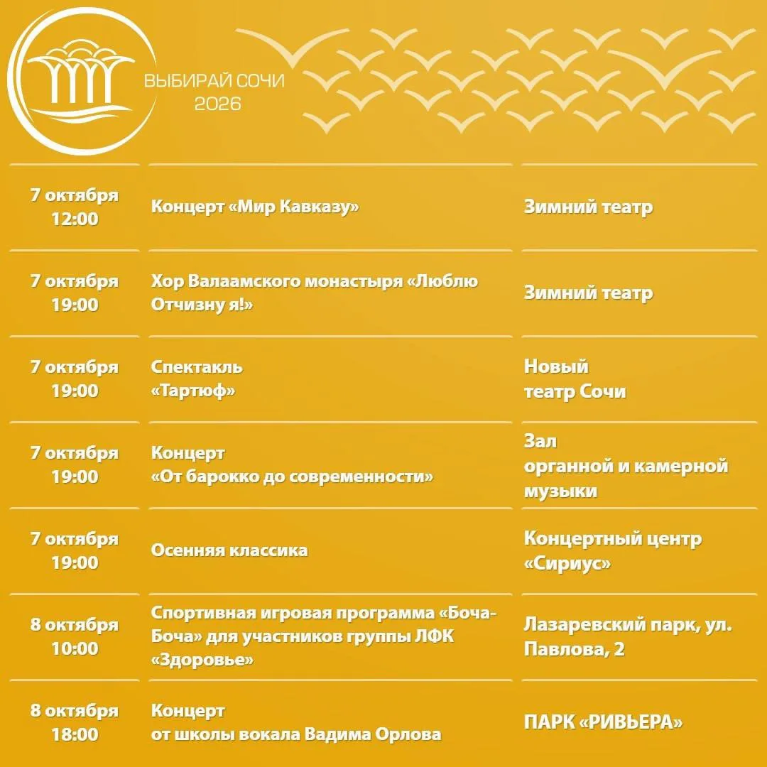 🎭 Афиша мероприятий в Сочи с 6 по 11 октября. Все подробности смотрите в карточках ⤴️