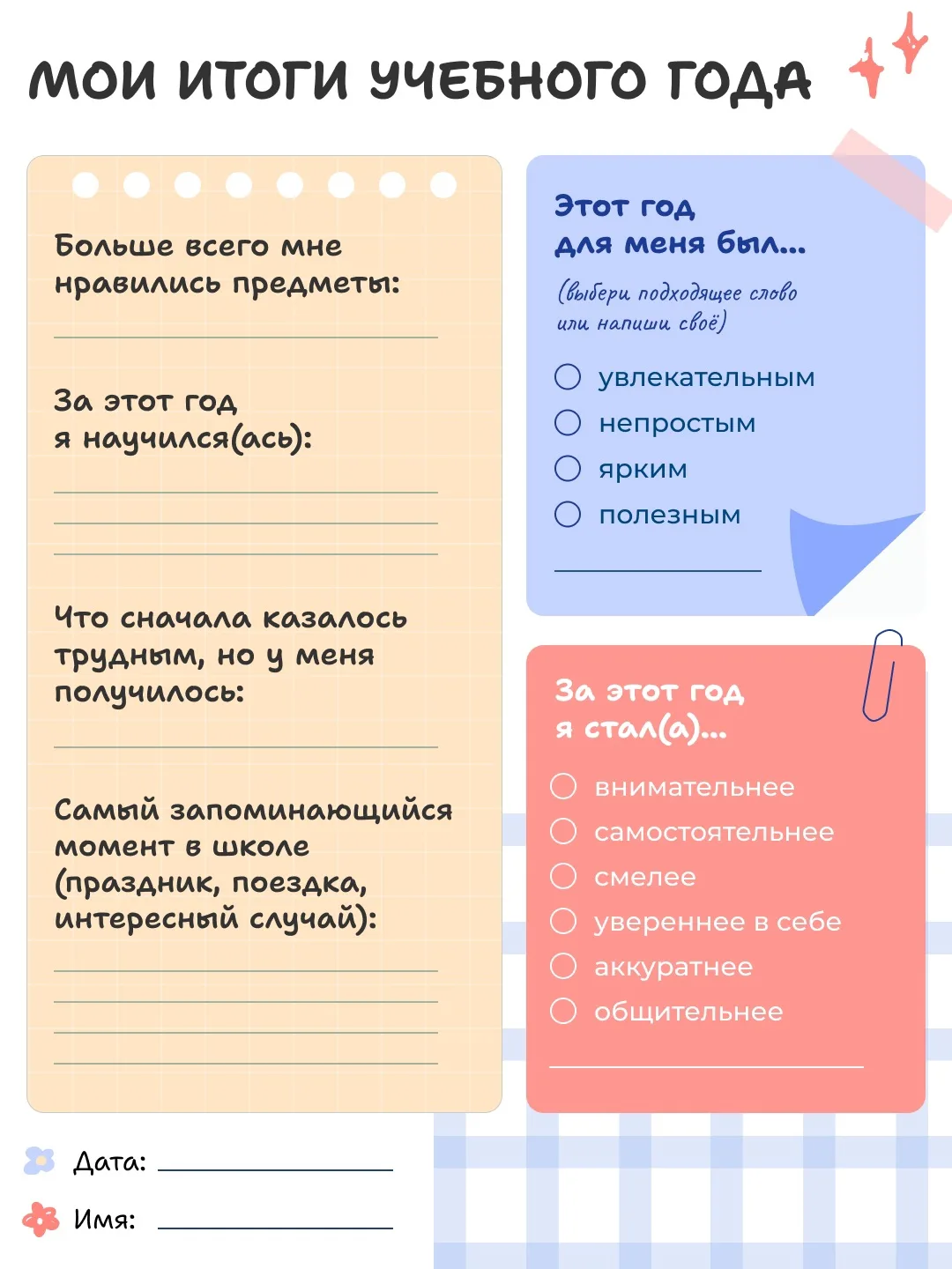 Ещё один учебный год — в копилку воспоминаний 📚✨