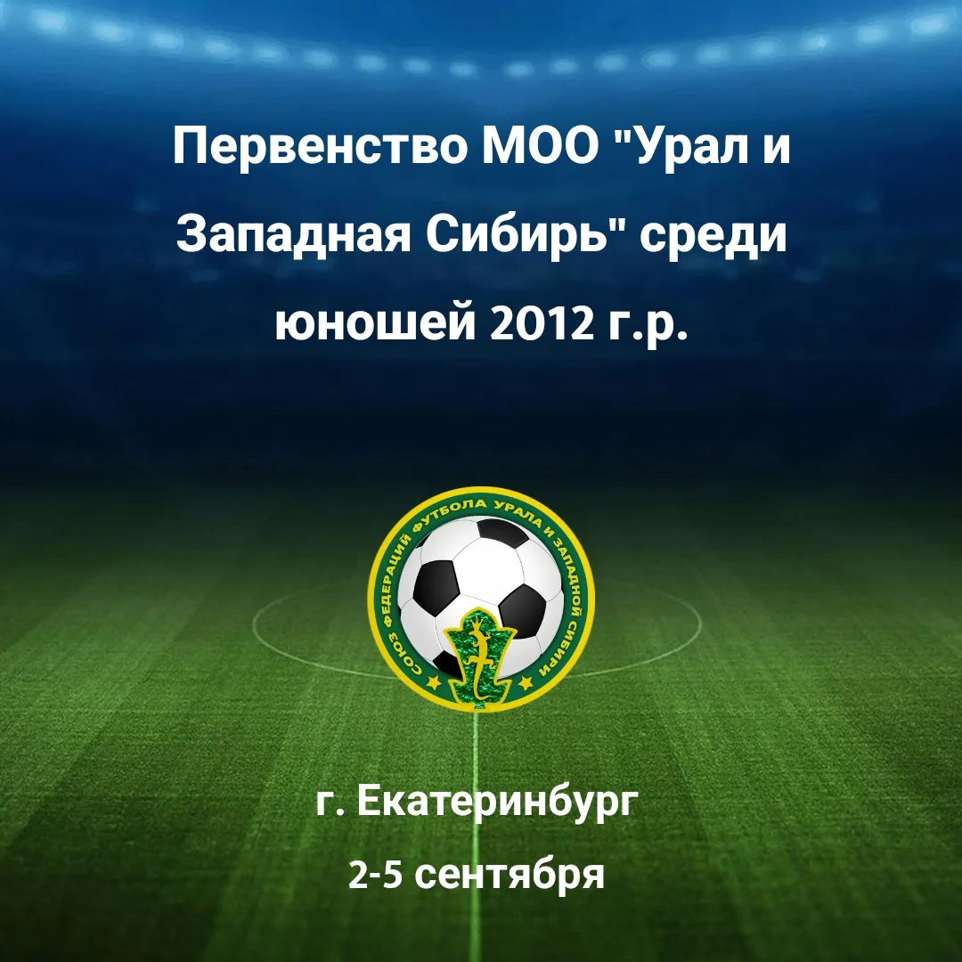 💥С 2 по 5 сентября в Екатеринбурге проходил 5-й тур Межрегиональных спортивных соревно...