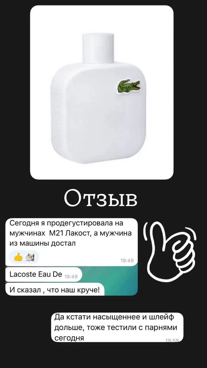 #отзыв #lacoste