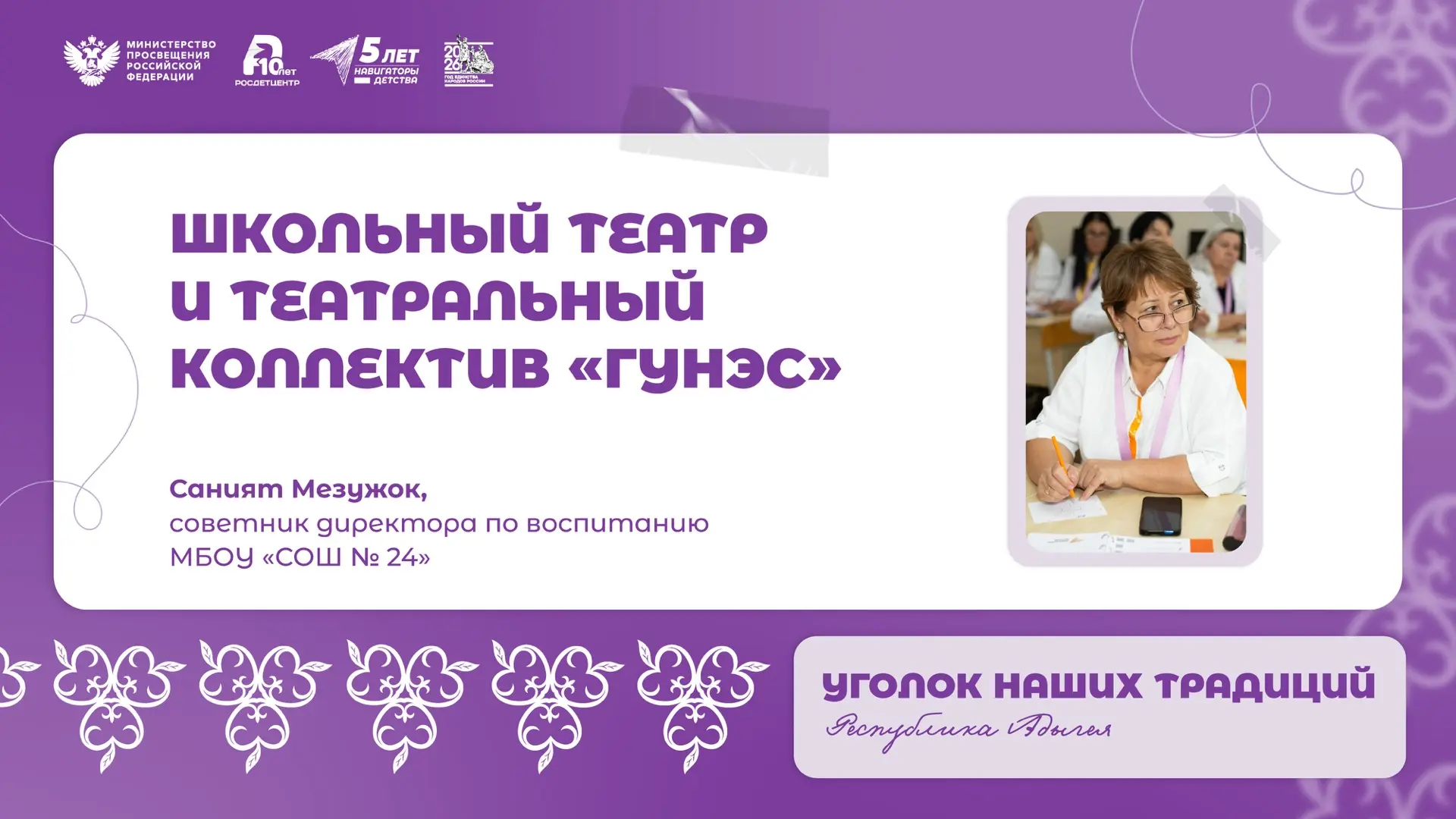 «Уголок наших традиций» 🪡