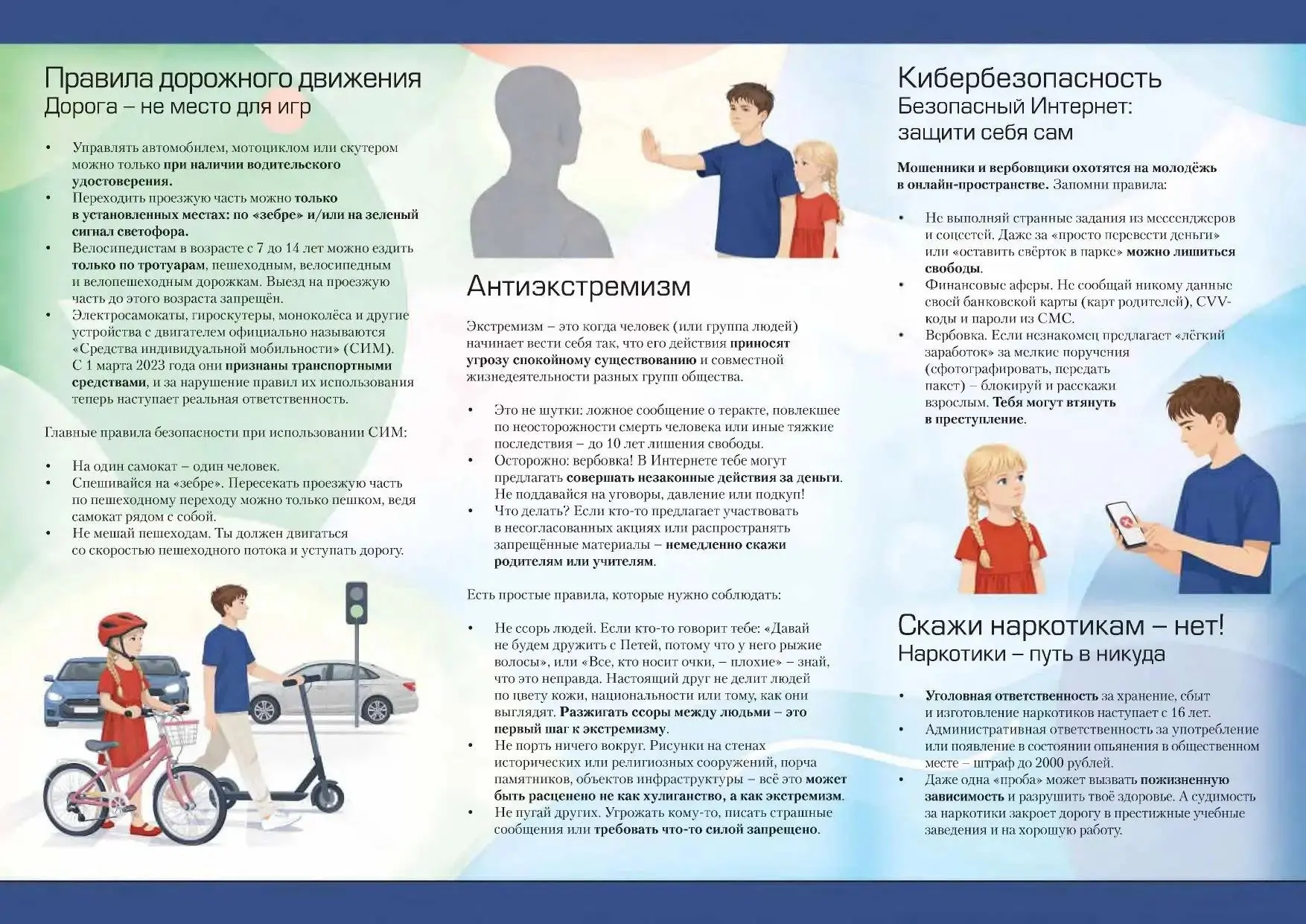 #твоябезопасность