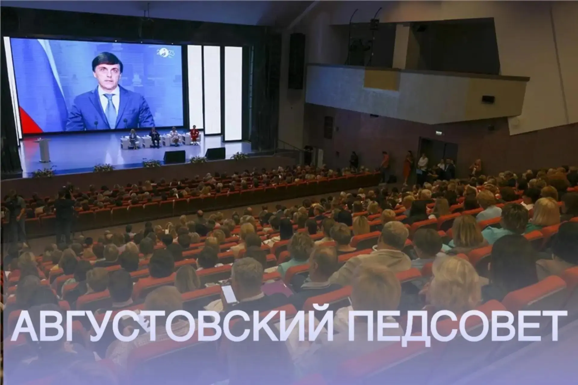 🎓 Краевой педагогический совет