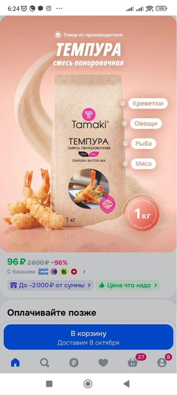 Панировочная смесь Темпура Tamaki Про 1 кг профессиональная, для кляра, фритюра, хрустя...