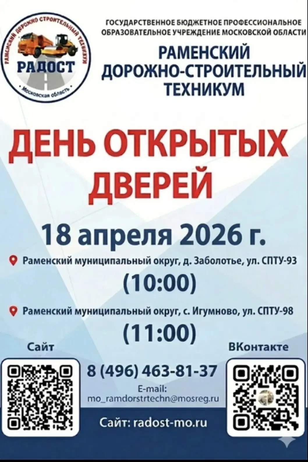 💫ЕДИНЫЙ ДЕНЬ ОТКРЫТЫХ ДВЕРЕЙ💫 18 апреля 2026 года ⏰10:00 по адресу: д.Заболотье, ул. СПТУ-93 ⏰11:00 