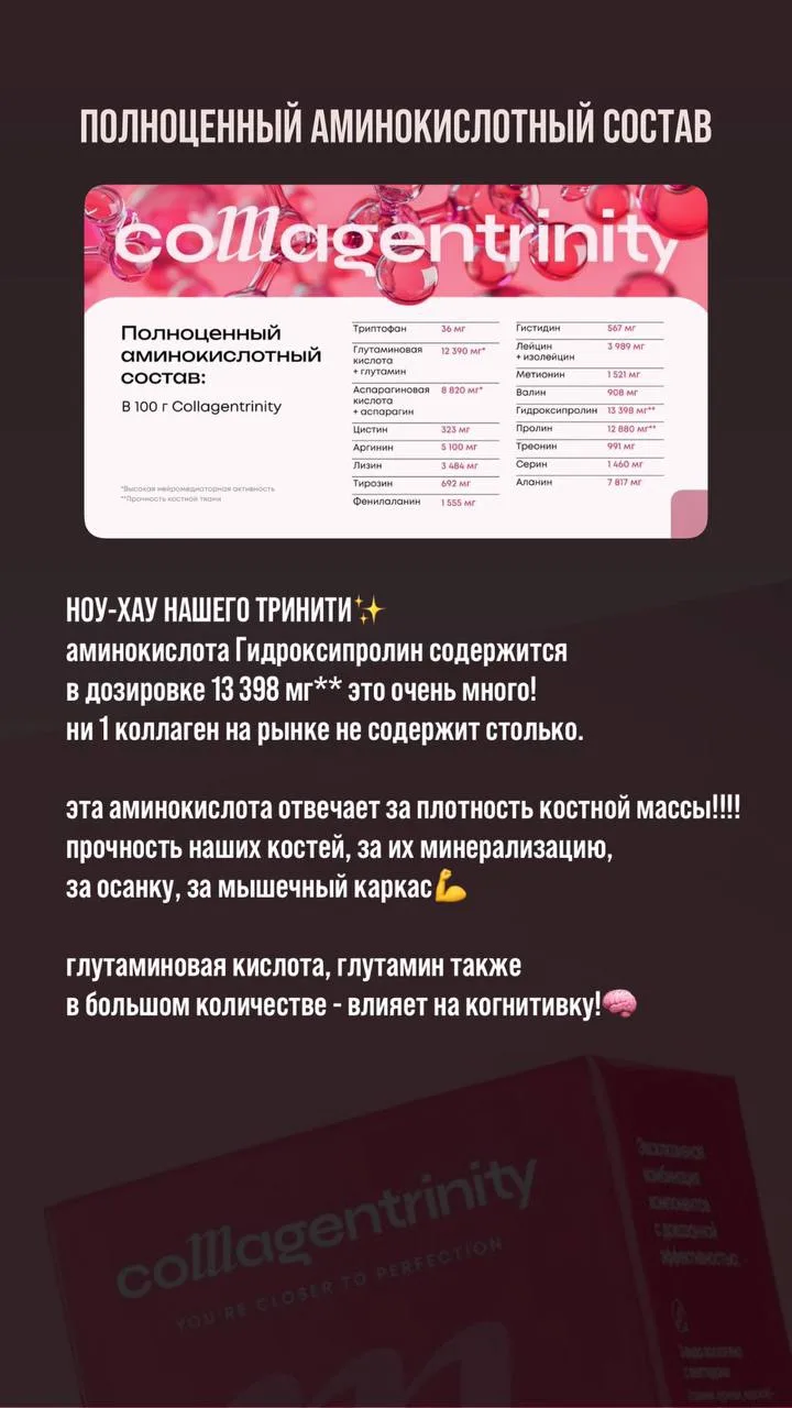 Богатая аминокислотная матрица: