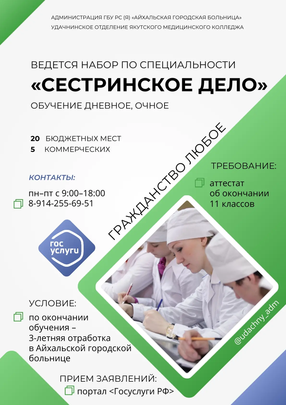 Абитуриенты Удачного и Айхала, не упустите уникальную возможность получить медицинское образование, 