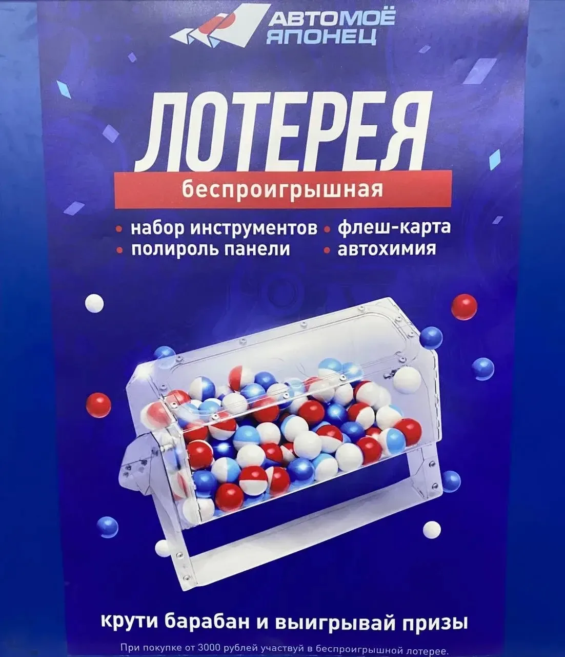 🎉 Беспроигрышная лотерея в магазинах «АвтоЯпонец» 🚗