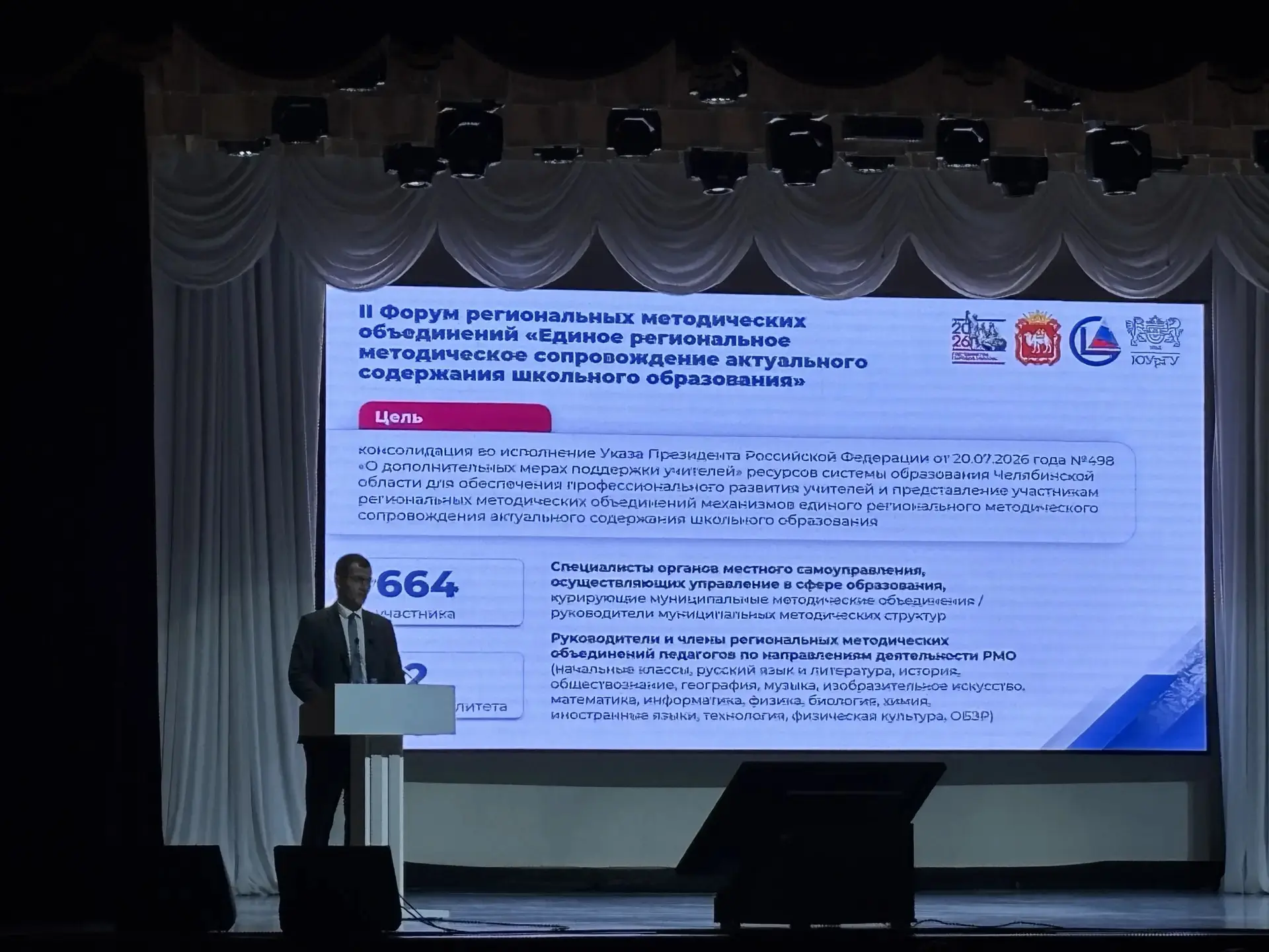II Форум региональных методических объединений прошел в ЮУрГУ