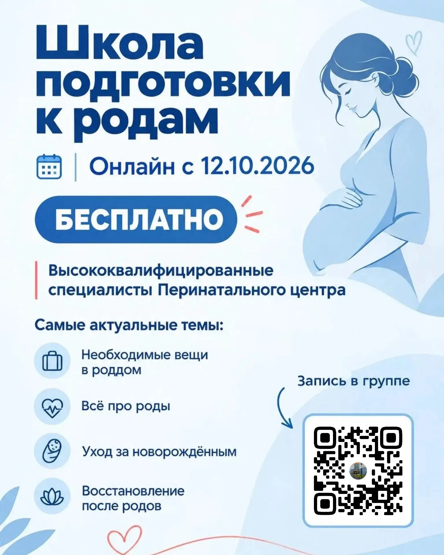 🍼 Будущие мамы, это для вас!