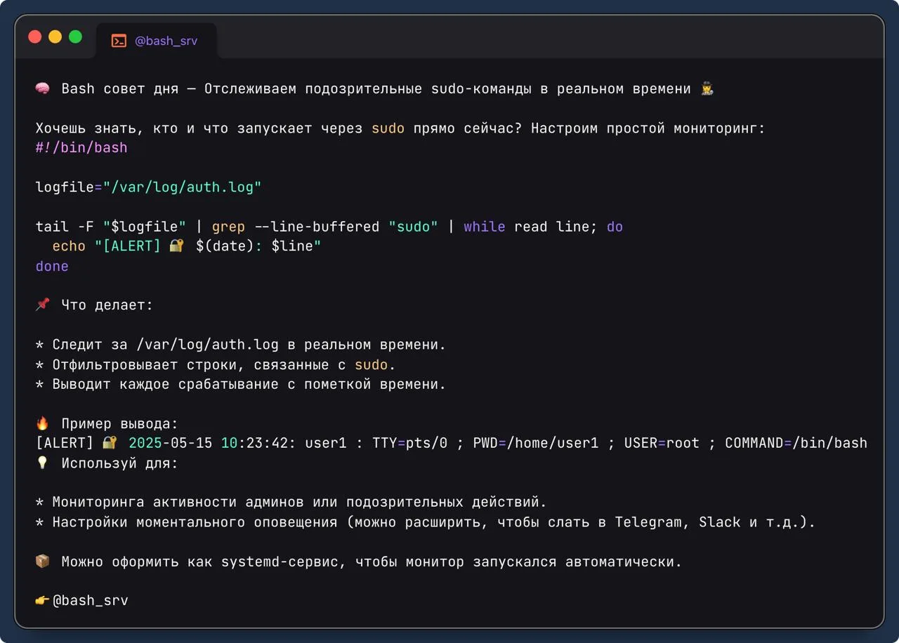 🧠 Bash совет дня - Отслеживаем подозрительные sudo-команды в реальном времени 🕵️  Хочешь знать, кто 
