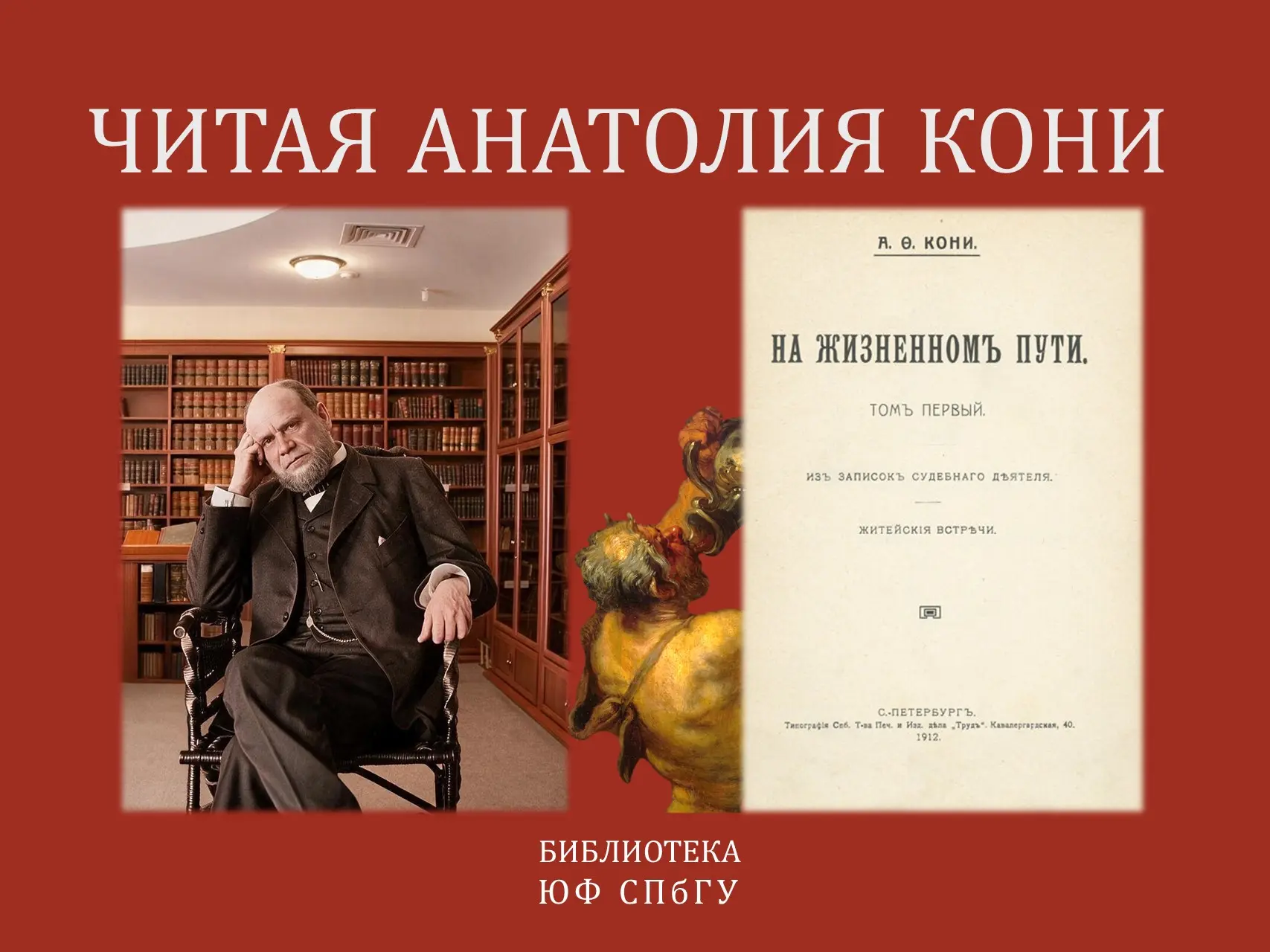Сегодня пятница, а значит – читаем А.Ф. Кони.

Вскоре после начала своей карьеры молодой чиновник Ан