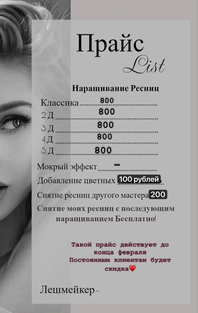 ❗️Девчули,успейте записаться!!❗️
До конца месяца действует такой прайс💙
📍принимаю в Большом Козино