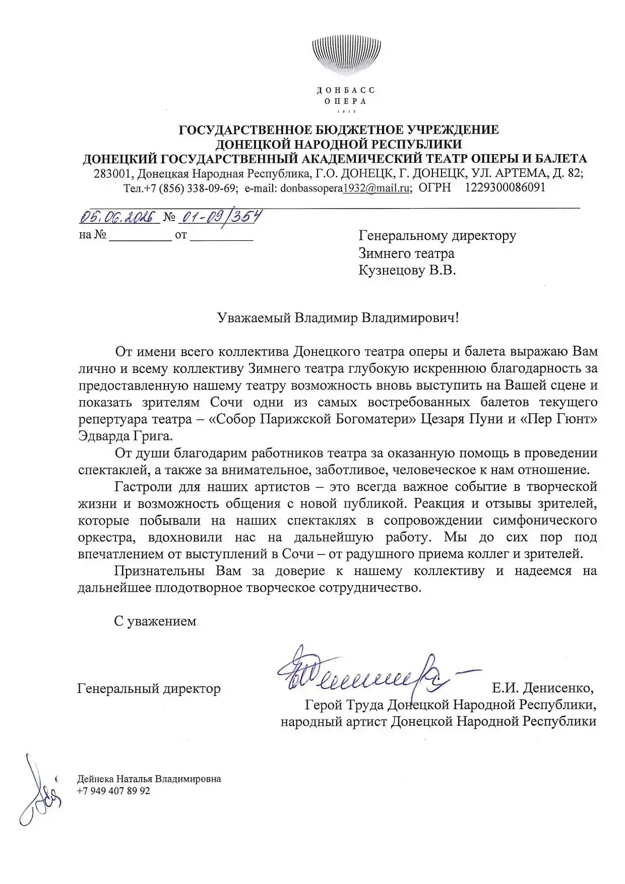 🎭 Слова благодарности из Донецка