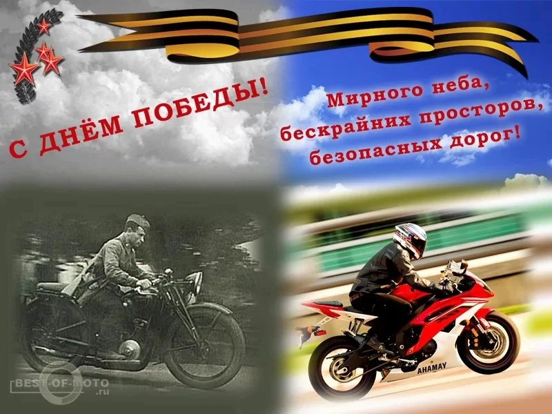 С Днём Победы, друзья!