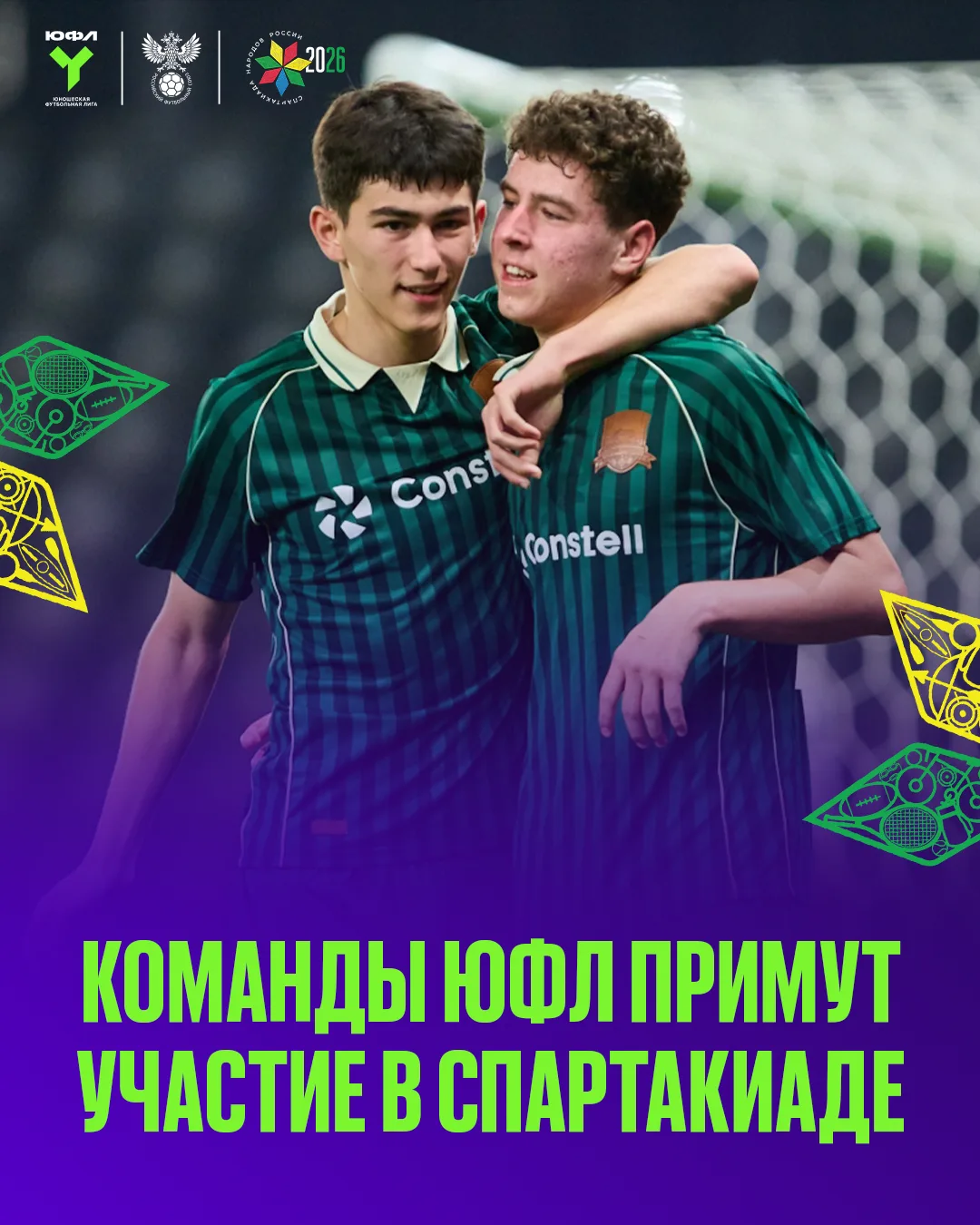 КОМАНДЫ ЮФЛ ПРИМУТ УЧАСТИЕ В СПАРТАКИАДЕ НАРОДОВ РОССИИ 🏆