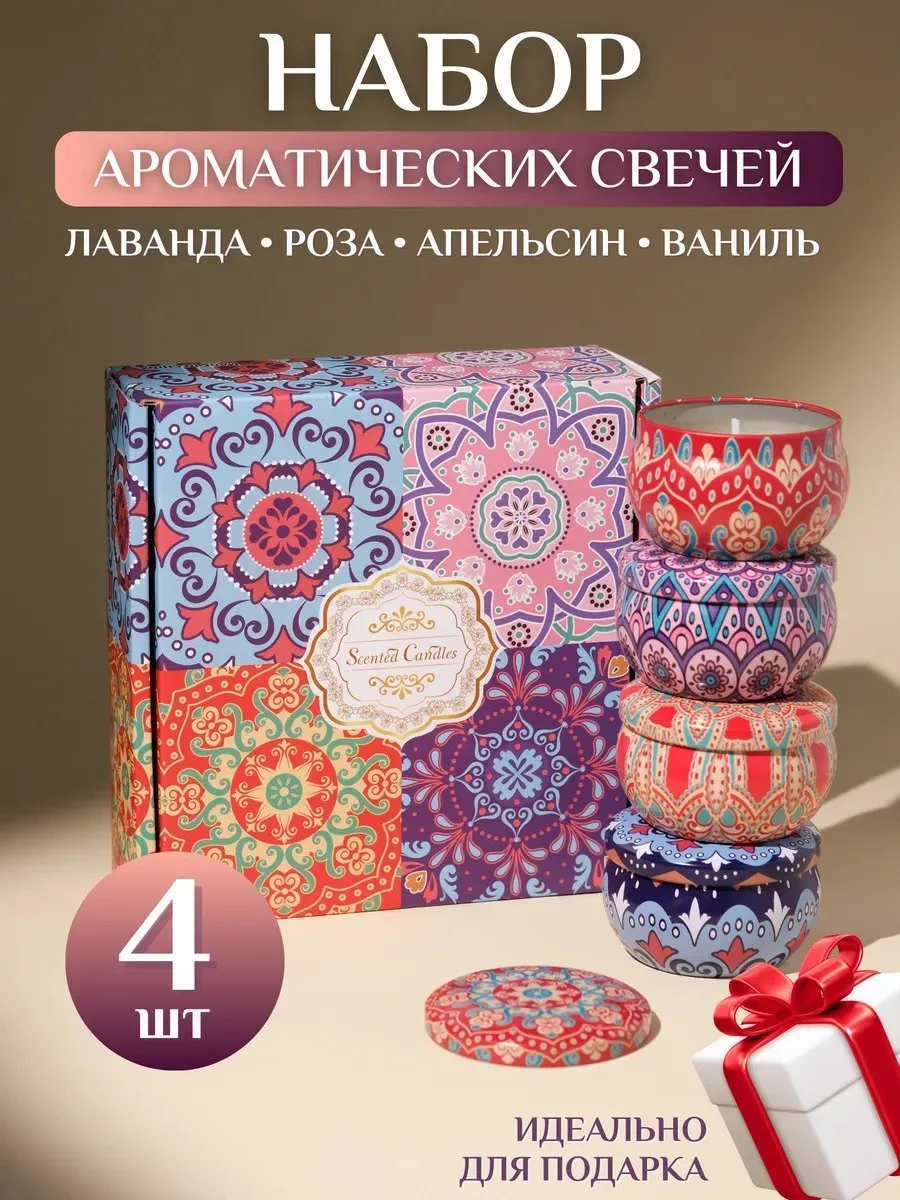 Свечи ароматические