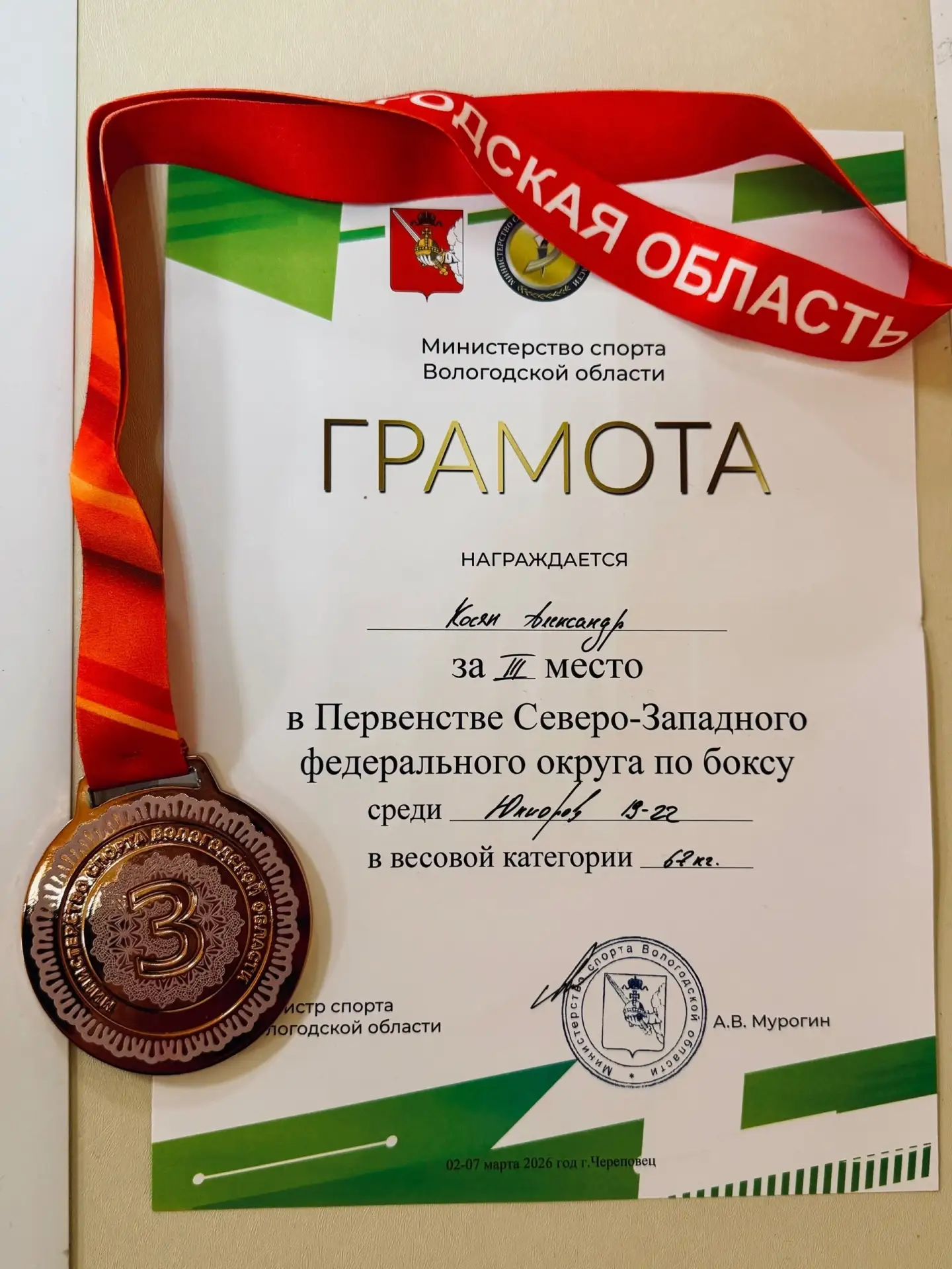 🥉 Студент Вологодской ГМХА – бронзовый призер Чемпионата СЗФО по боксу среди юниоров  Второкурсник и