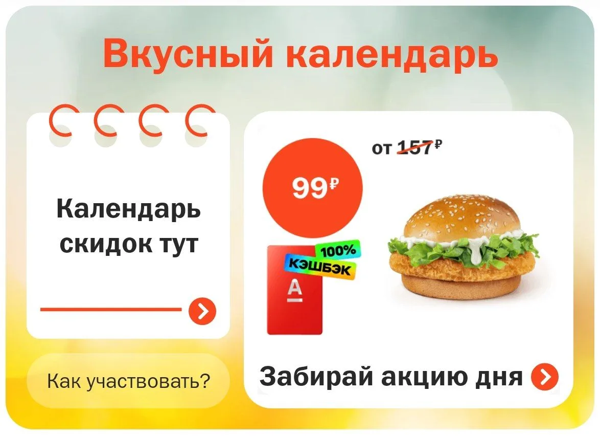 100% кэшбэк от Альфа банка во Вкусно и точка 

По Альфа карте 100% кэшбэк на Чикен Хит.

Если карты 