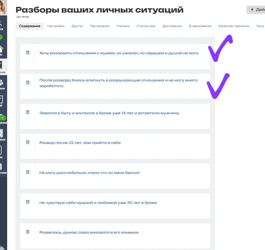 Так, девочки,  кто в Клубе, сейчас в ваших личных кабинетах вышли сразу 2 разбора ваших личных ситуа