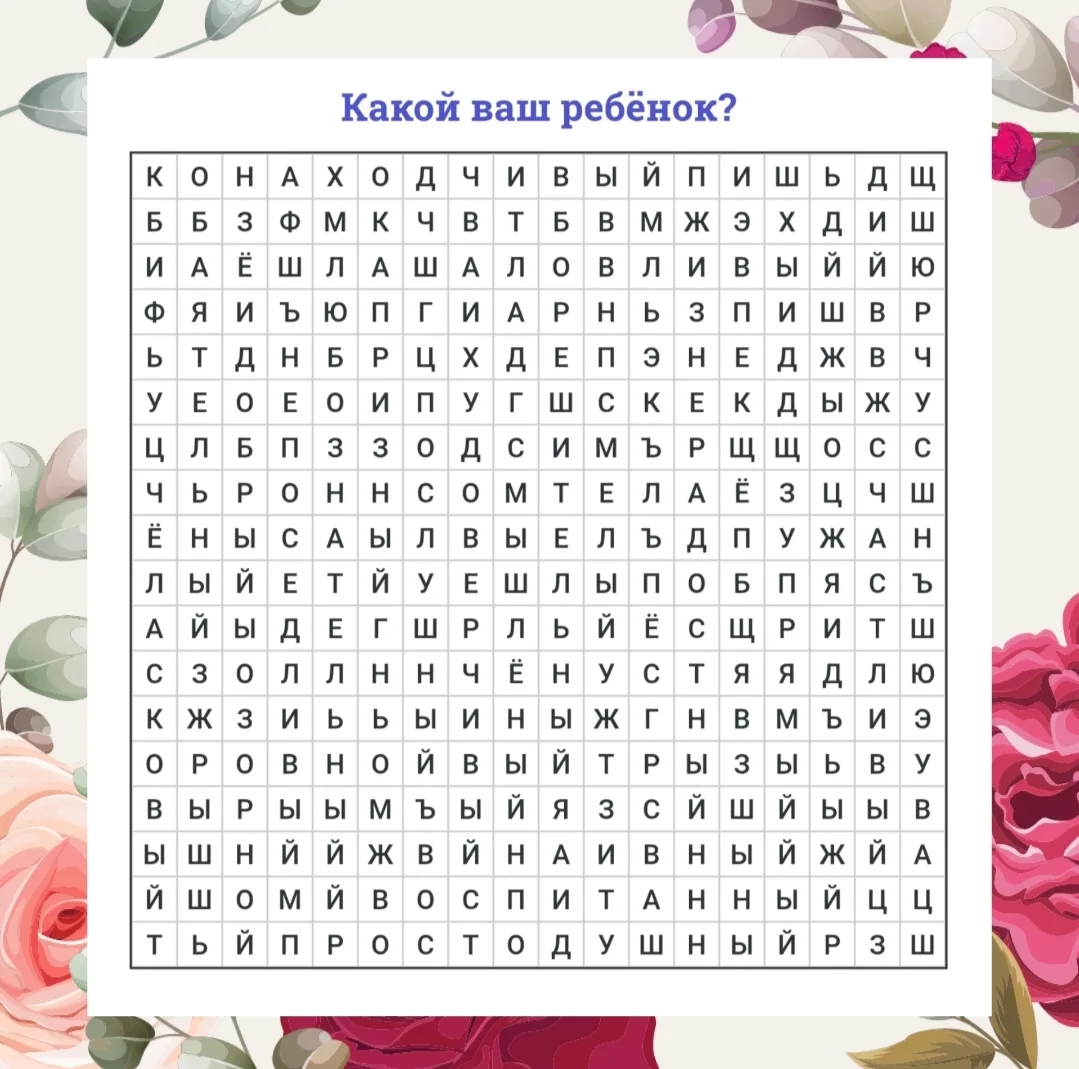 🌟Дорогие родители!🌟
Предлагаем вам поучаствовать в небольшой, но очень тёплой игре. 
Кроссворд ВИЛ