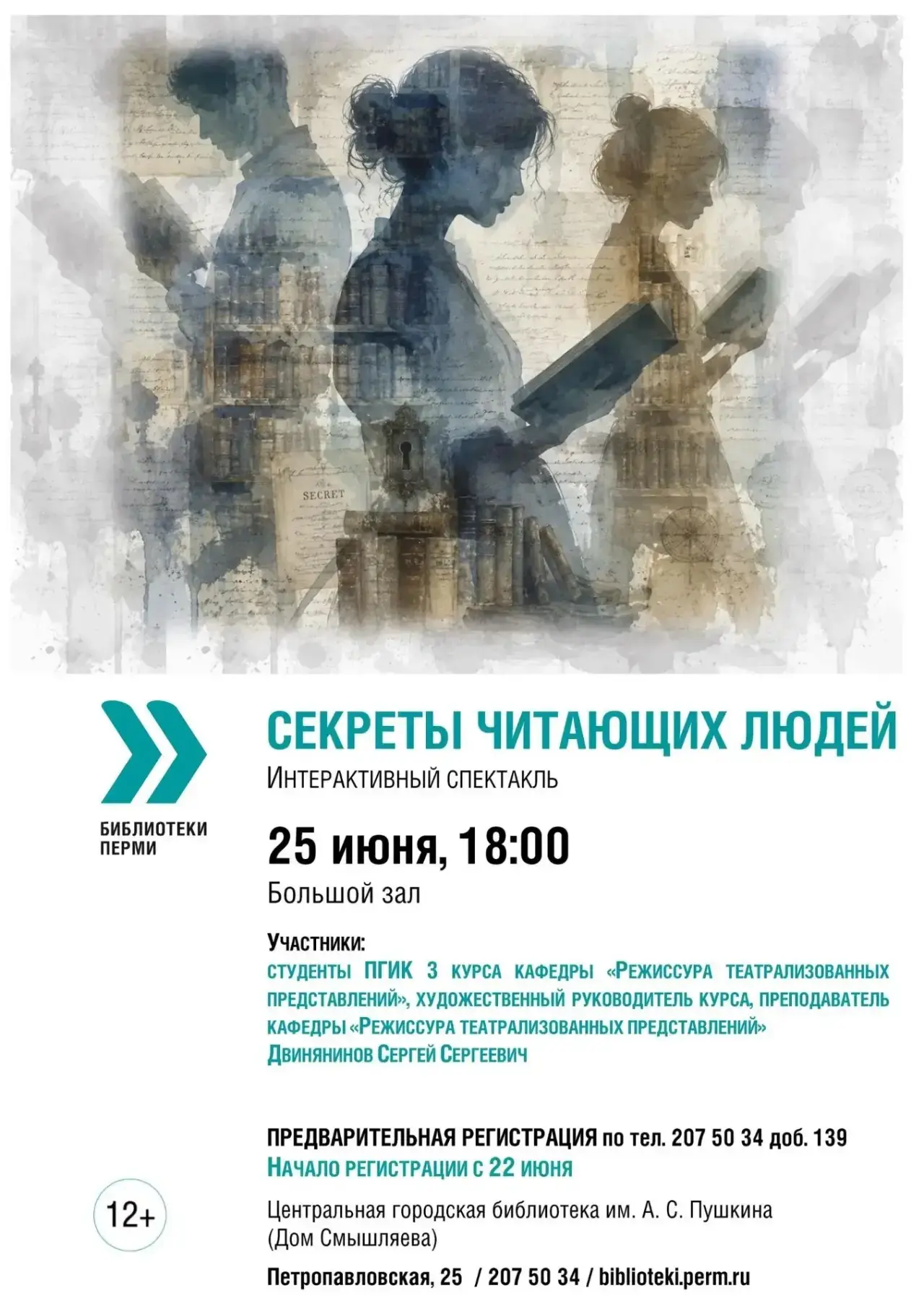 Интерактивный спектакль «Секреты читающих людей»

25 июня в 18.00 

На протяжении всей жизни мы обра