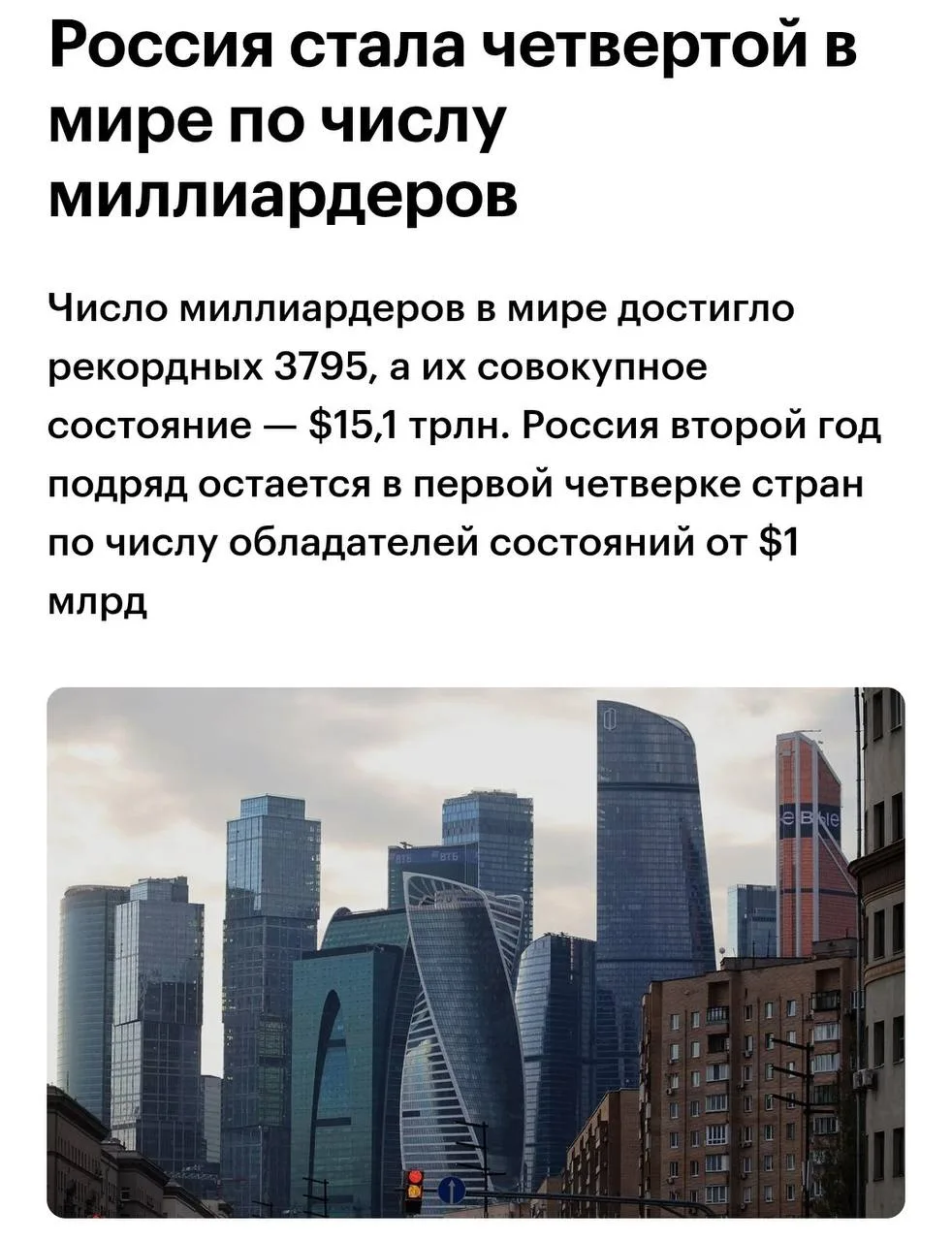 Наконец-то среди сплошного негатива хорошая новость: миллиардеров в России стало больше