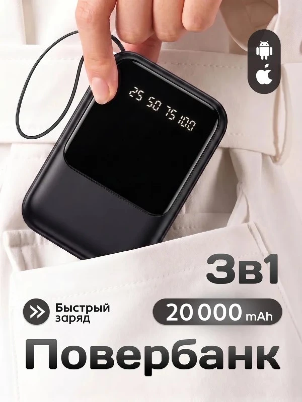 ♡ Повербанк 20000 mAh ♡