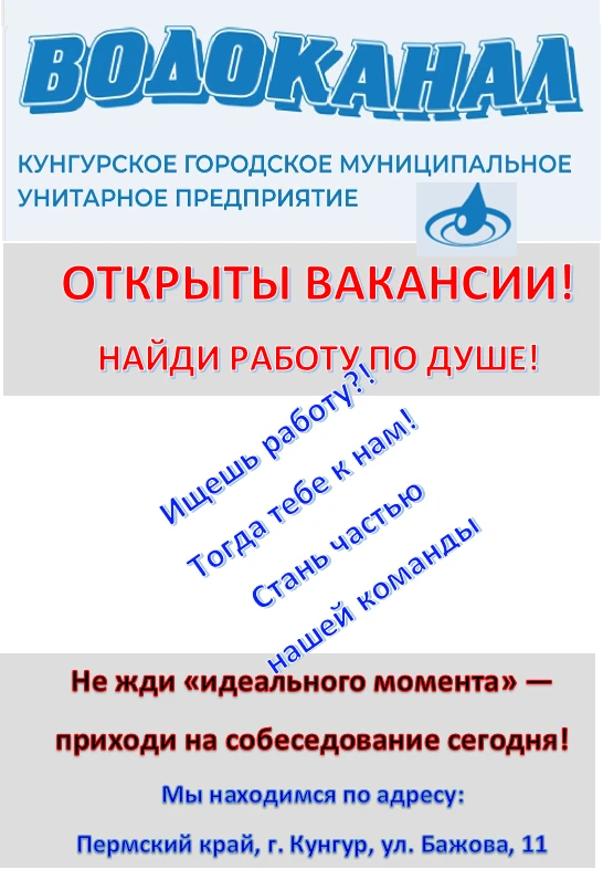 ВАКАНСИИ КГМУП "ВОДОКАНАЛ"
