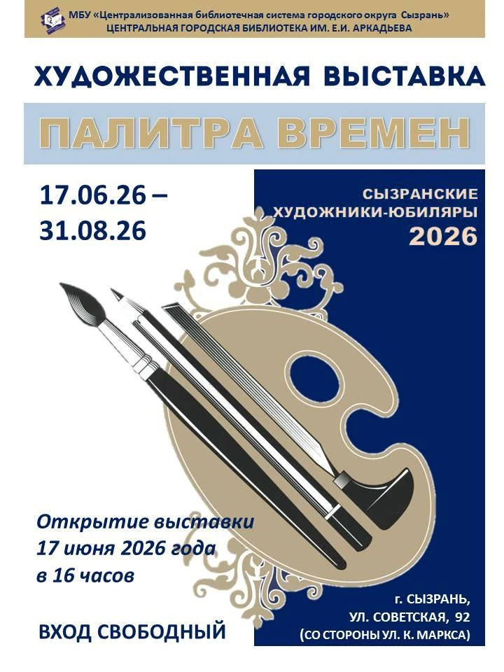 Дорогие друзья!
В Центральной библиотеке (ул. Советская, 92) состоится открытие художественной выста