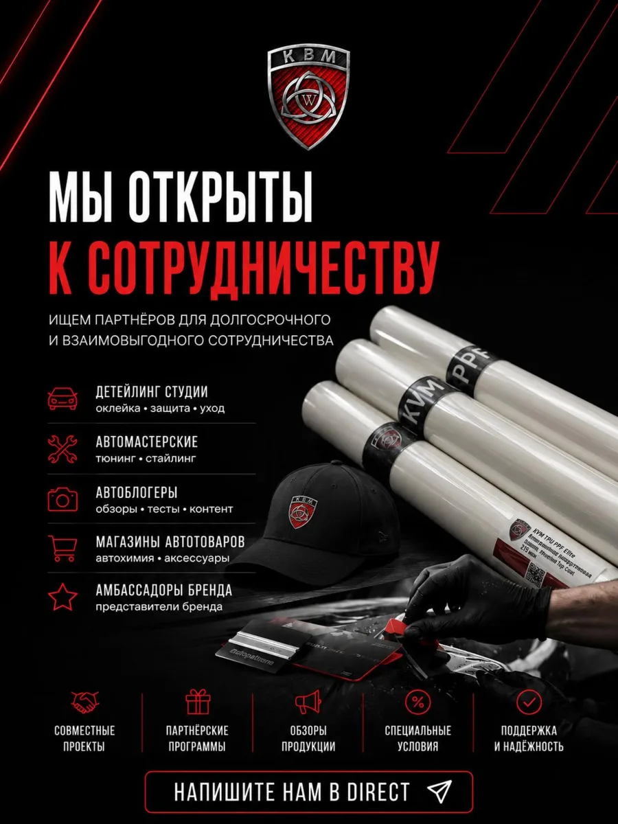 🤝 ОТКРЫТЫ К СОТРУДНИЧЕСТВУ
