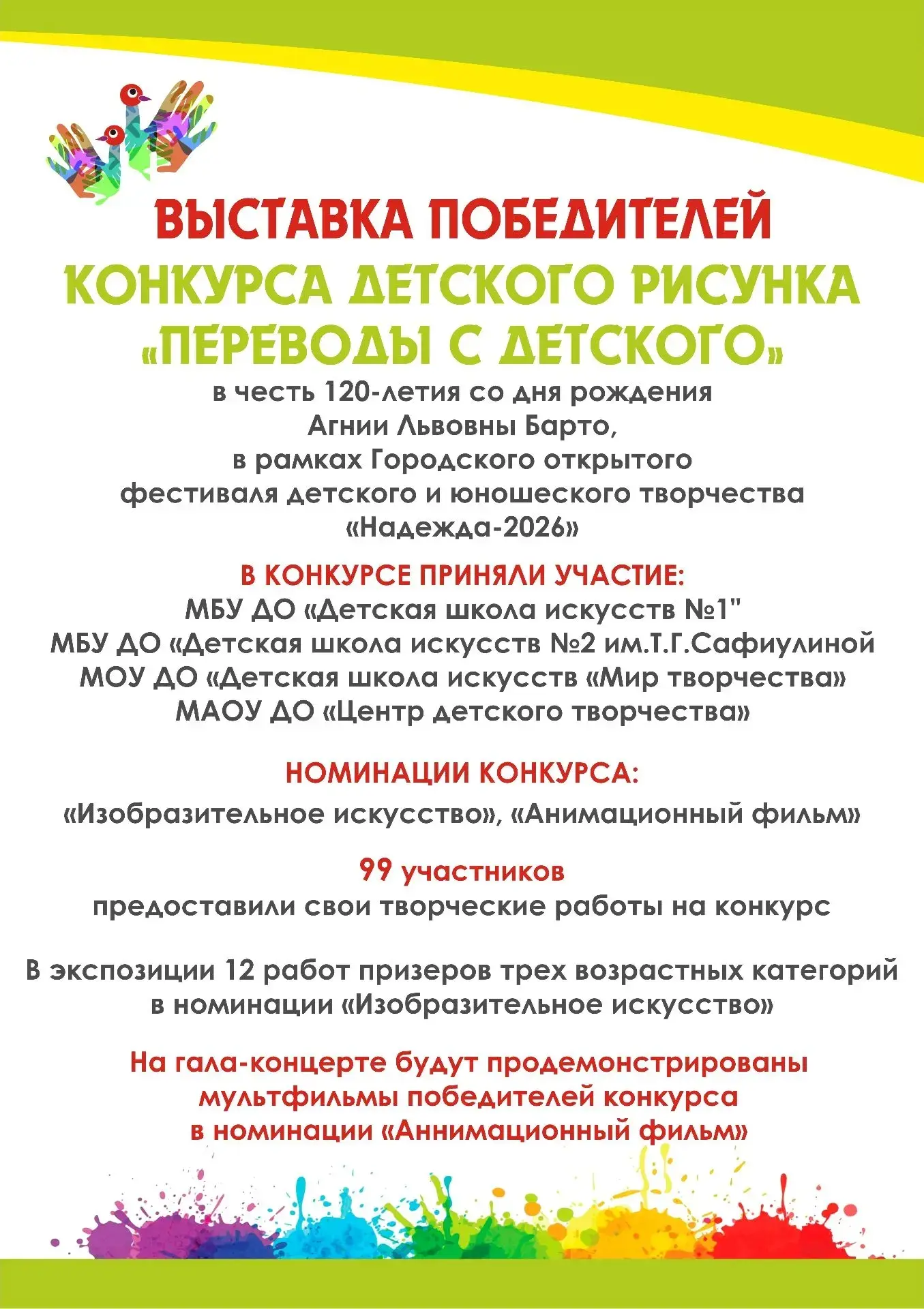 Вечером 11 апреля в зале городского дворца культуры "Дружба" состоялся гала-концерт с т...