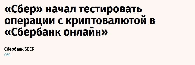 😱 Операции с криптовалютой появятся прямо в «Сбербанк Онлайн». Банк уже начал тестиров...