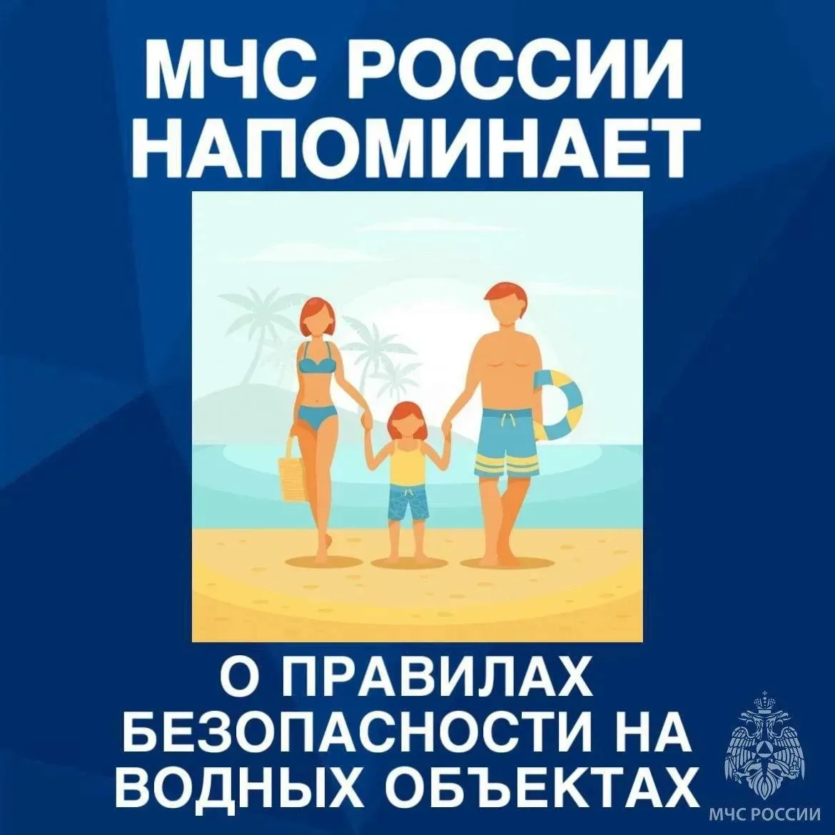 ❗МЧС России напоминает: отдыхая у воды, соблюдайте правила безопасности.

▪️ Купайтесь только на обо