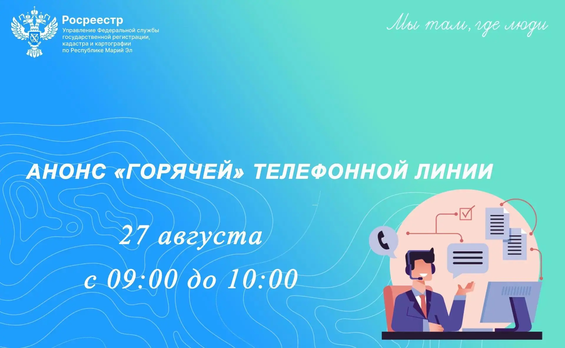 ❗Росреестр проконсультирует жителей республики по телефону