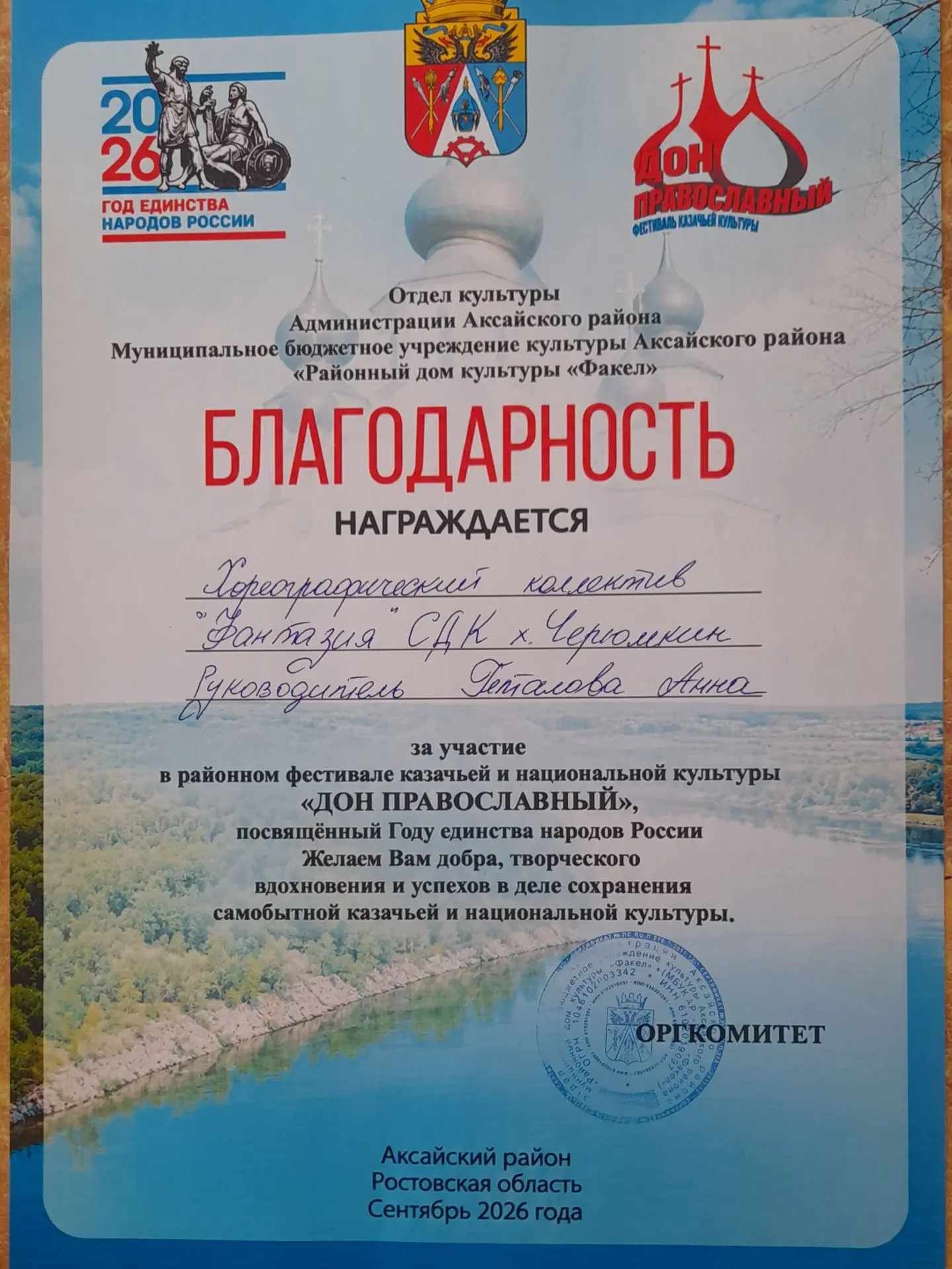 27 сентября хореографический коллектив "Фантазия " СДК х.Черюмкин принял участие в райо...