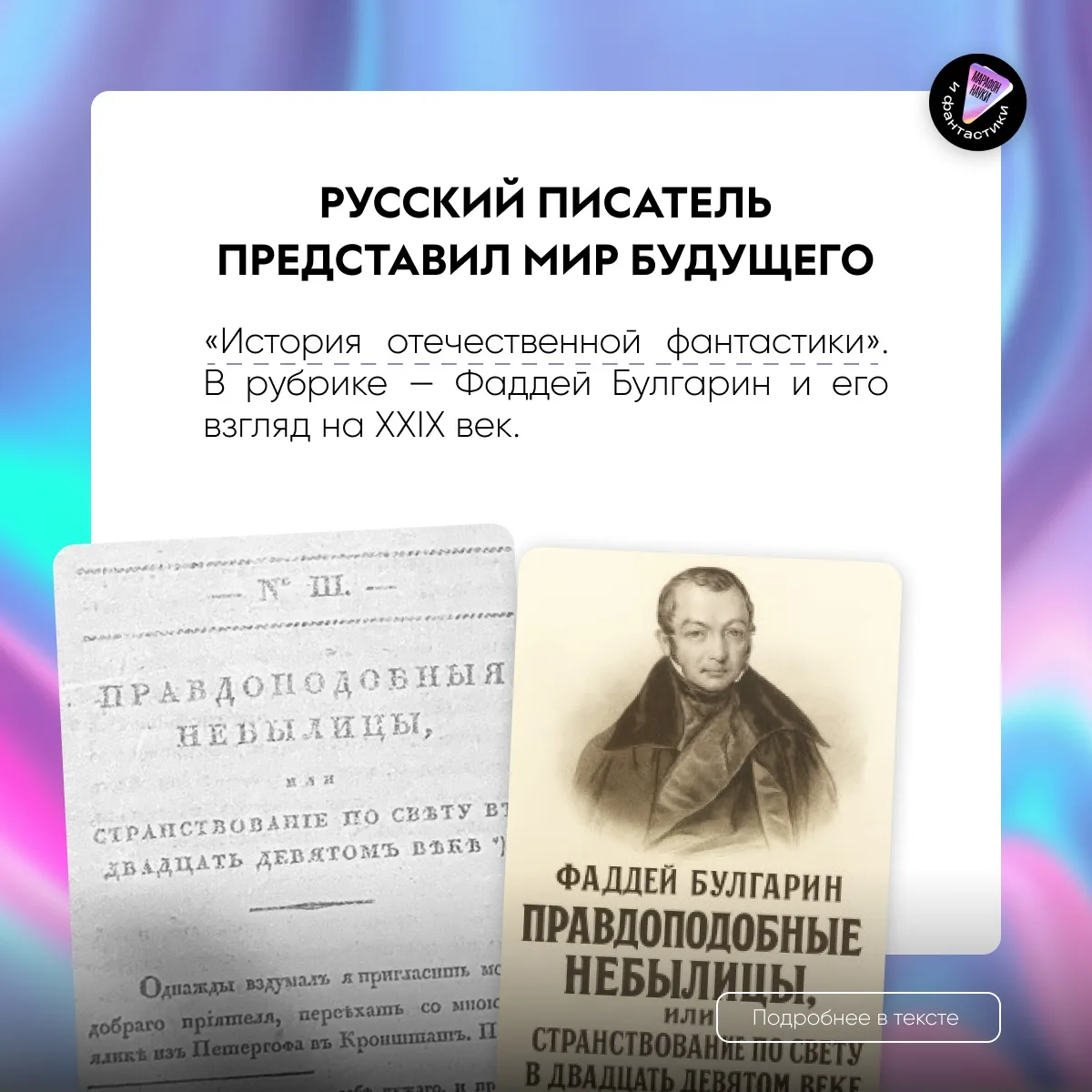 Летающий транспорт. Подводные поселения. Машины, сочиняющие стихи.
