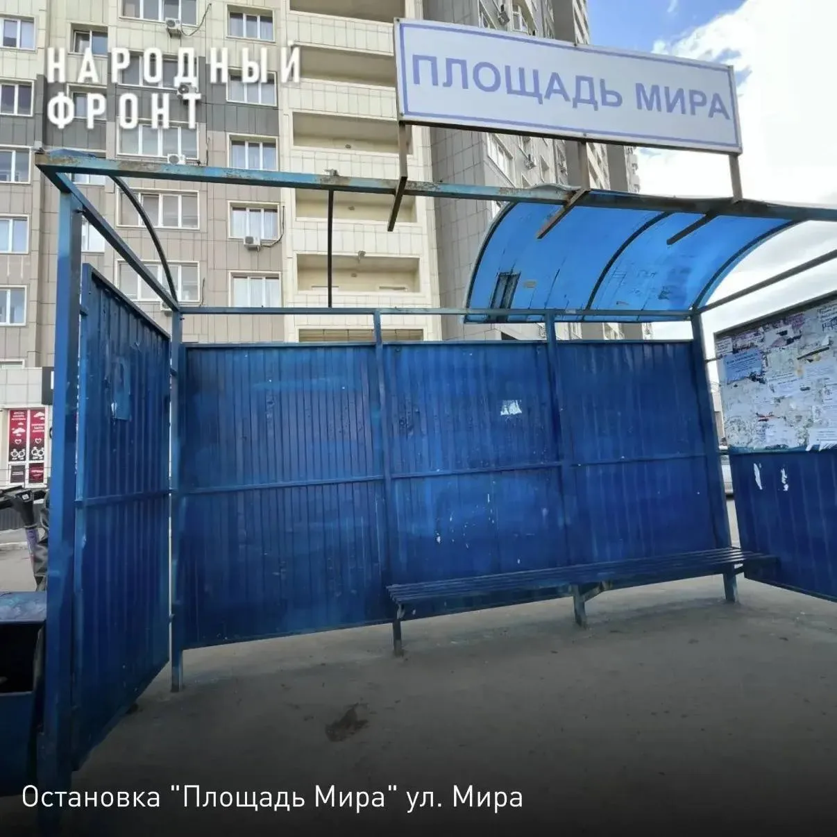 В Оренбурге красят остановки вместо ремонта  По итогам рейдов «Народного фронта» общественники выяви