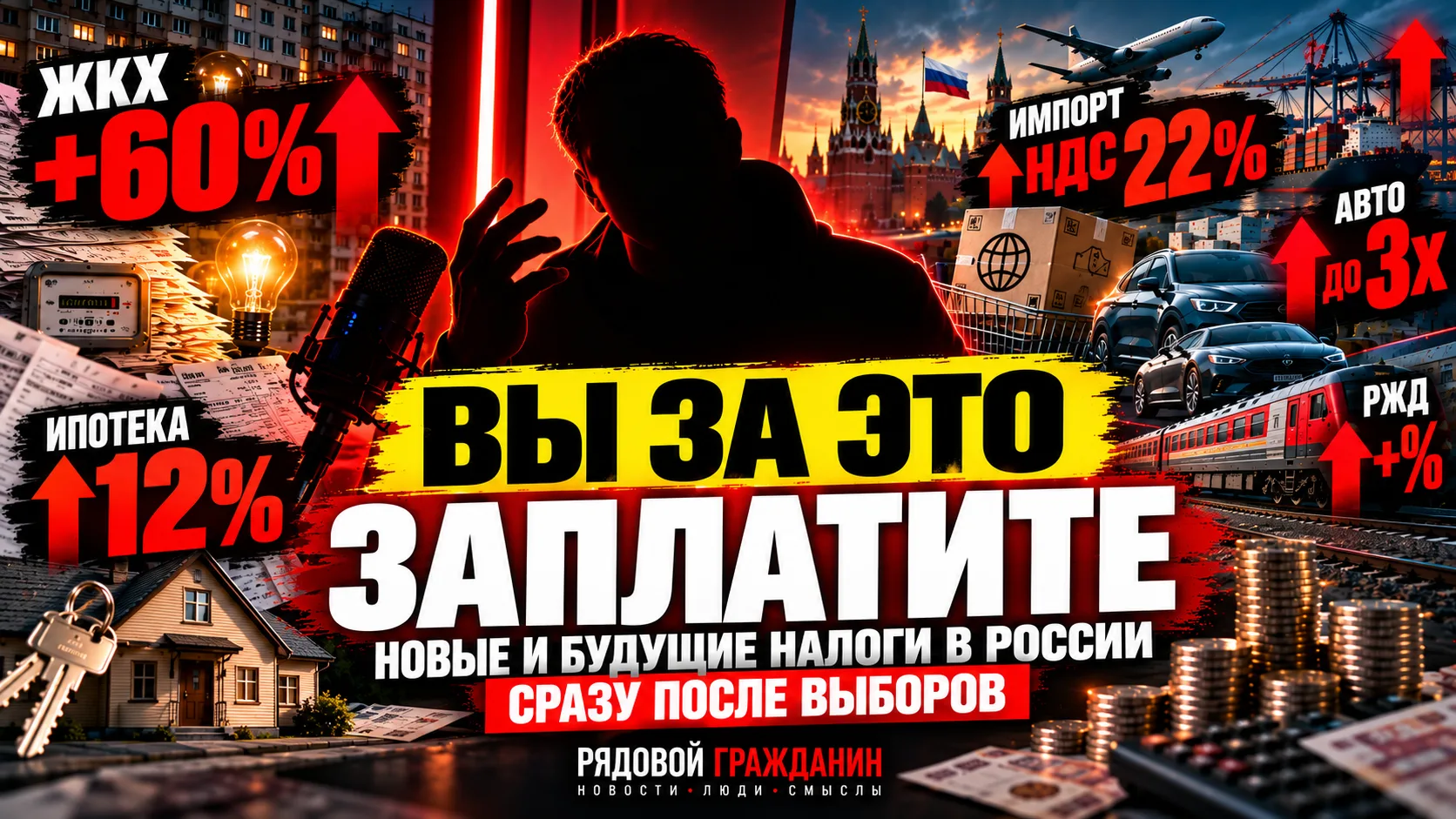 ❗️ВЫ ЗА ЭТО ЗАПЛАТИТЕ: новые и будущие налоги в России сразу после выборов.