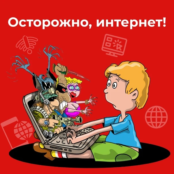 "Единый День безопасности". Тема "Осторожно: интернет!". Беседа в младшей группе «Подсн...