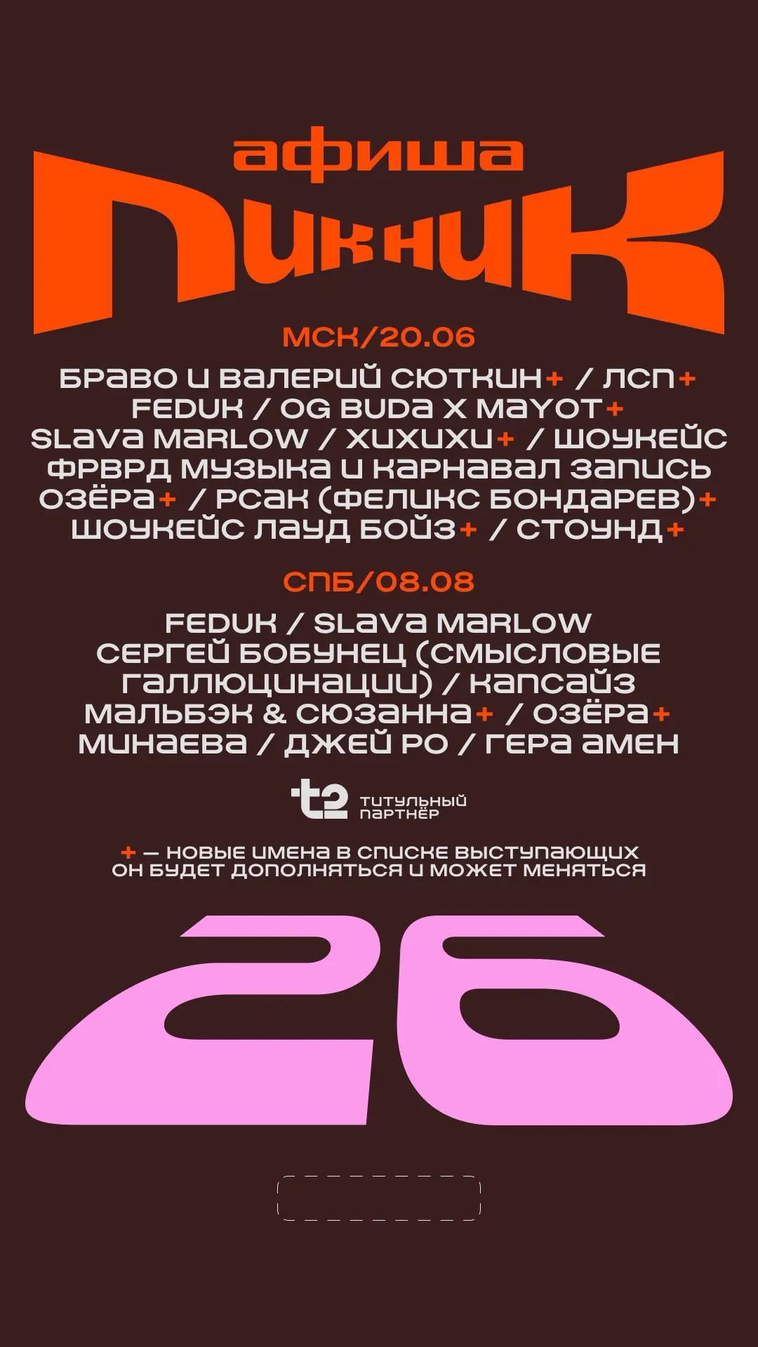 Вау‑вау‑вау! У меня для вас суперновости!✨  Пикник Афиша возвращается  в Санкт‑Петербург в 2026 году
