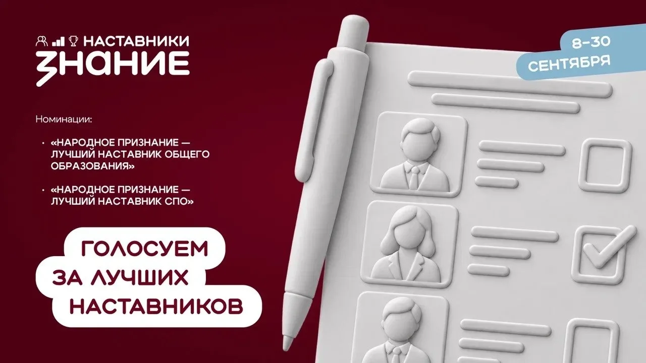 💬 Жителей Марий Эл приглашают поддержать лучших наставников региона