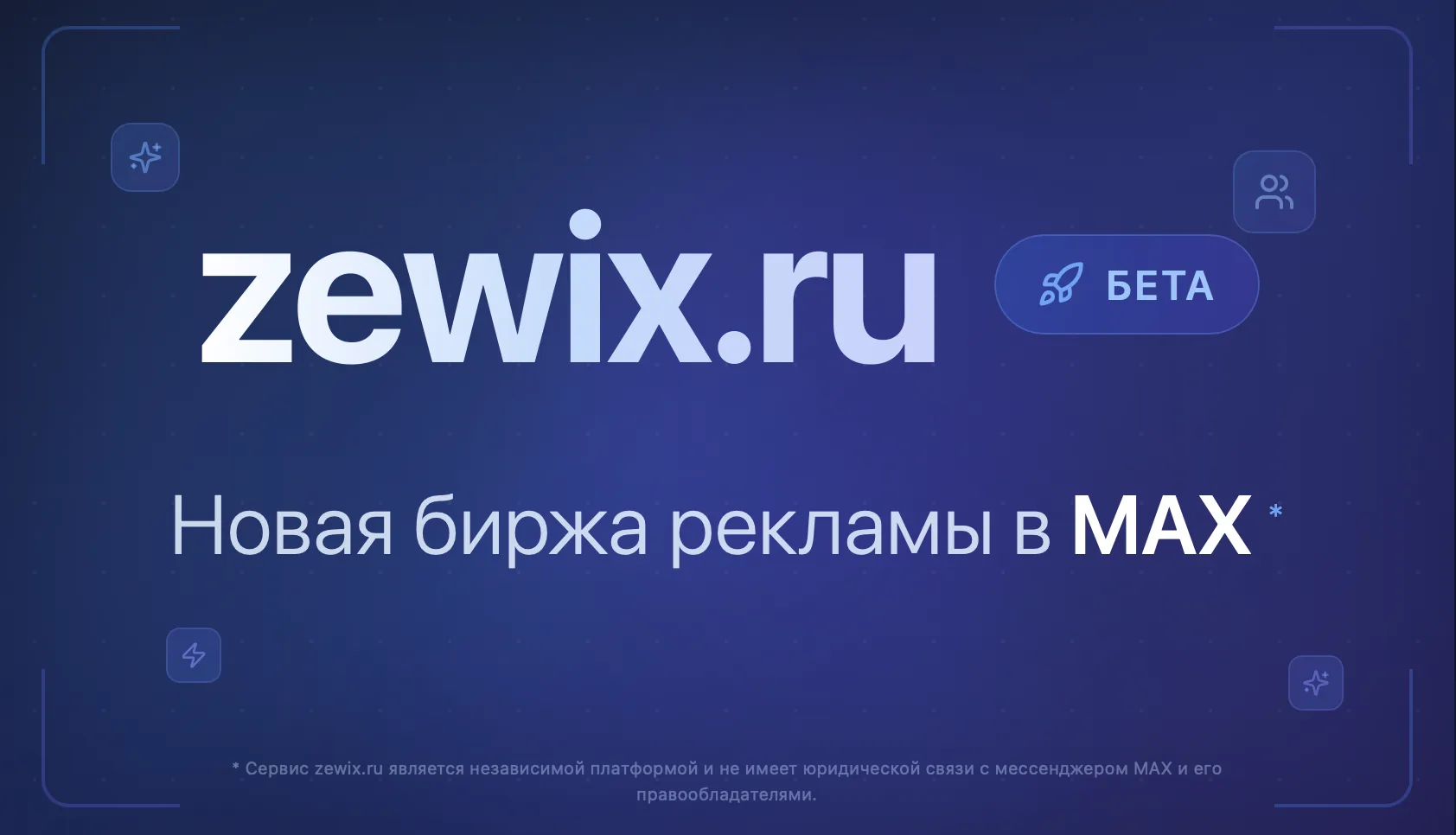 Наши сервисы 🚀  zewix.ru 💼 — биржа рекламы, место где вы можете разместить свой канал для поиска рек