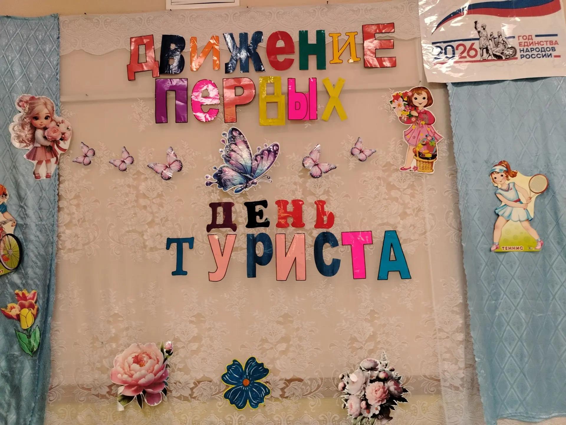 19 день 2 смены - 28 июля - День туриста.