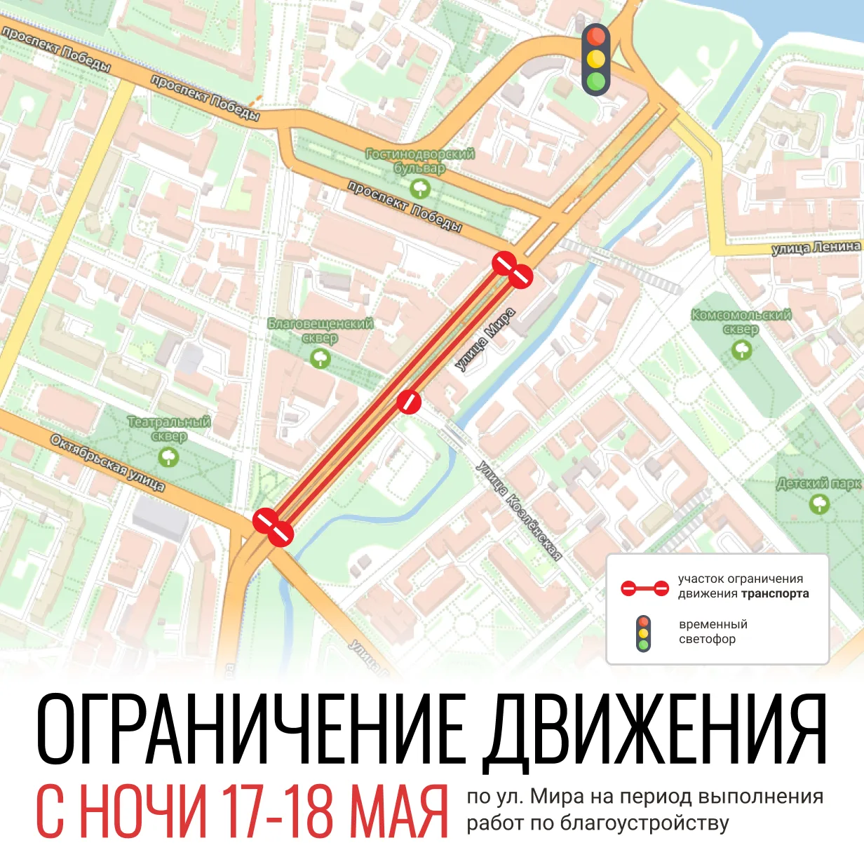На улице Мира с 18 мая изменится схема ограничения движения  Подрядчик завершает асфальтирование уча