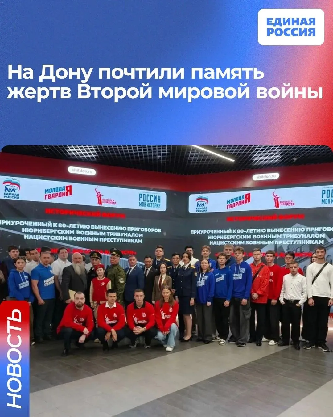 В Ростове прошёл форум к 80-летию Нюрнбергского трибунала