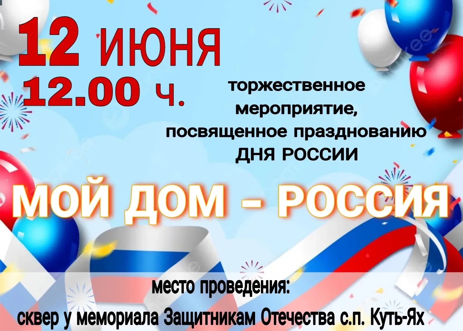 Уважаемые жители!