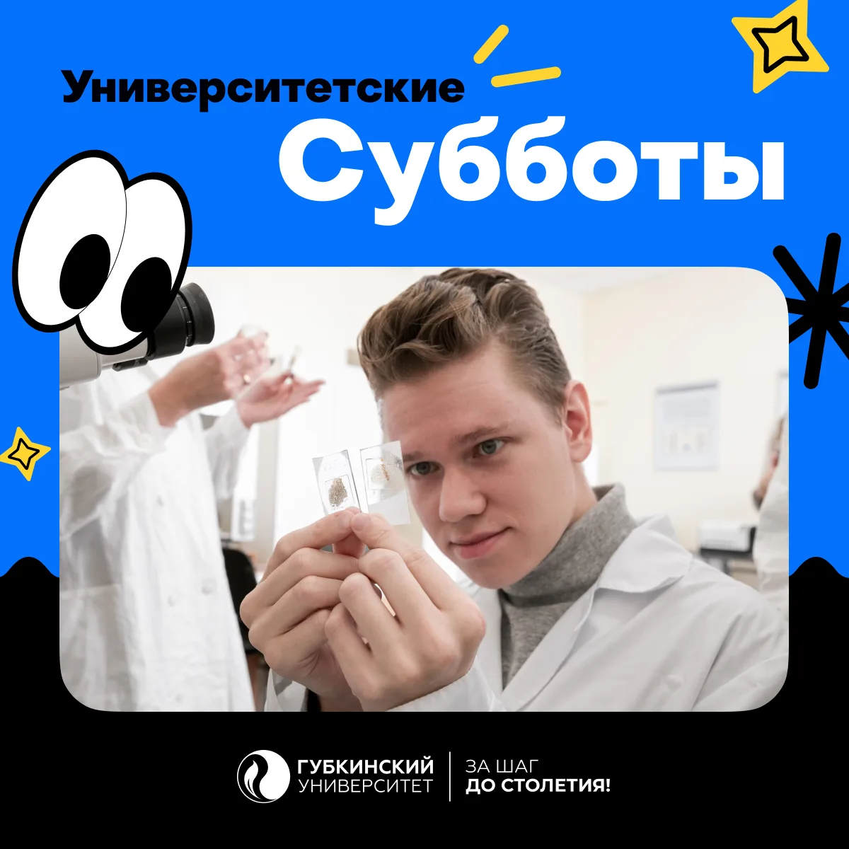 📅 С октября по ноябрь 2026 года в Губкинском университете будут проходить лекции и мас...
