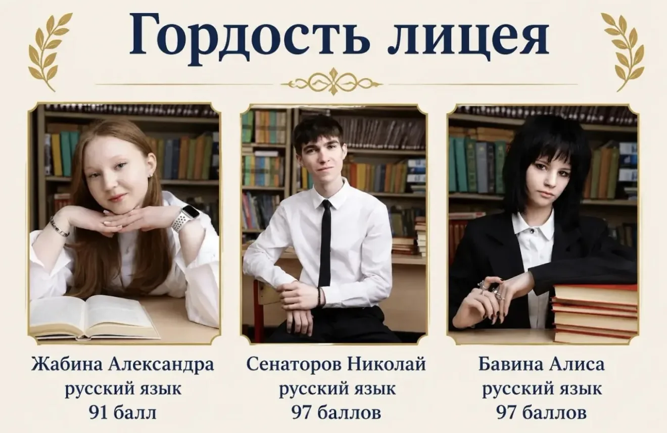 🎓Долгожданные результаты ЕГЭ по русскому языку наконец-то опубликованы, и наш лицей гудит от радост