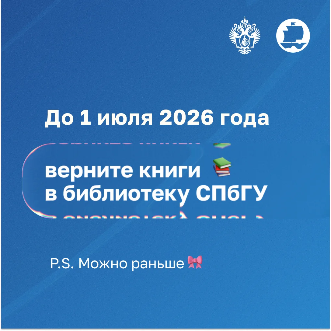 Пора сдать книги в библиотеку! 📚 

💥 Выпускники, преподаватели и студенты, убедительная просьба сд